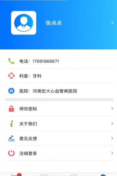 河南豫医通app官方手机版图片1