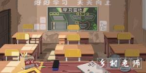 乡村老师游戏官方最新版图片3
