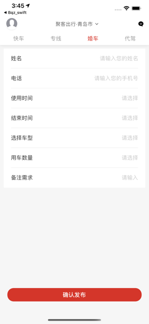 聚客出行手机版软件图片2
