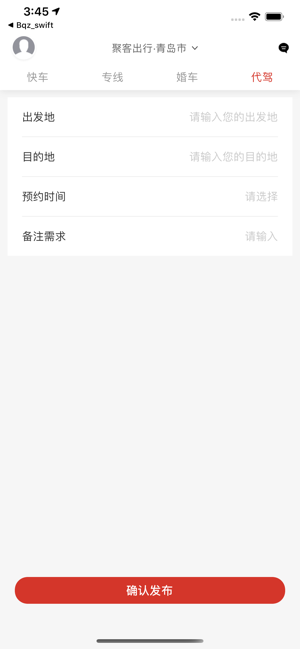 聚客出行手机版软件图片3