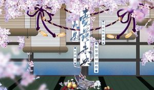 橙光雪落未央道具鲜花官方版图片2