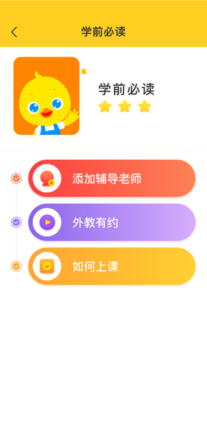 鸭鸭英语官方手机版图片3