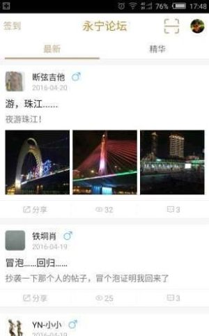 永宁论坛官方客户端图片3