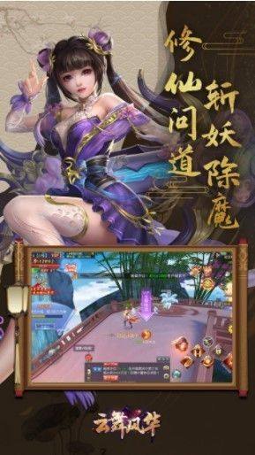 云雾风华手游正式版图片1