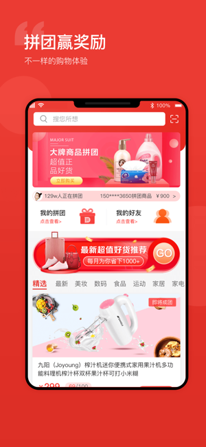 乐拼拼购官方最新版图片3