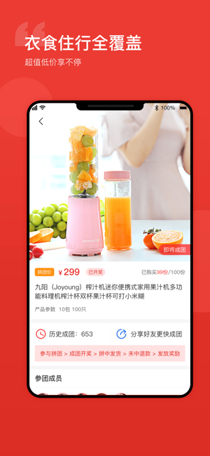 乐拼拼购官方最新版图片1