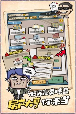 疯狂收租婆游戏领红包官方版图片1