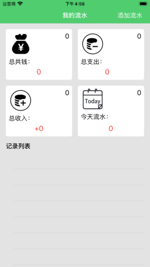爱兰记账app官方最新版图片1