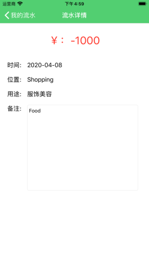 爱兰记账app官方最新版图片2