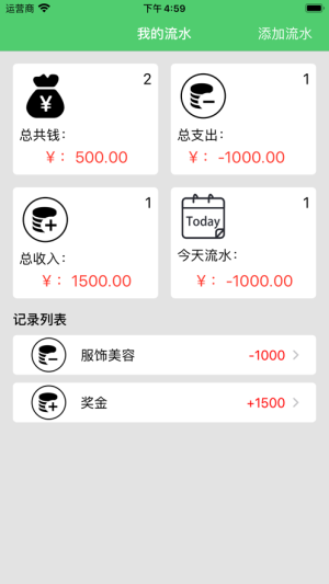 爱兰记账app官方最新版图片3