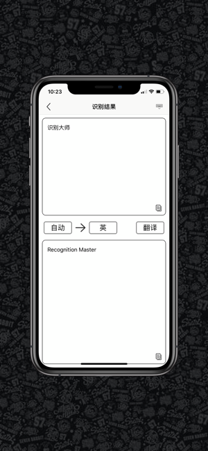 识别大师苹果ios版图片2