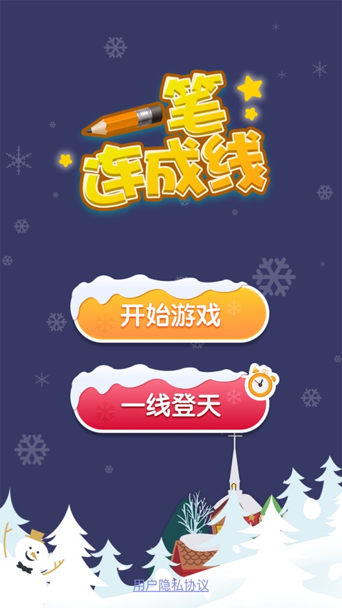 抖音一笔连成线游戏官方最新版图片2