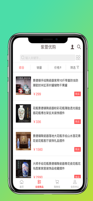 紫萱优购手机客户端图片1