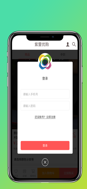 紫萱优购手机客户端图片2