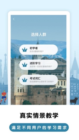 莱特西班牙语背单词安卓正式版图片1