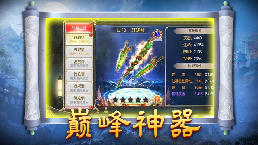 剑破九天浴火重生手游官网安卓版图片3