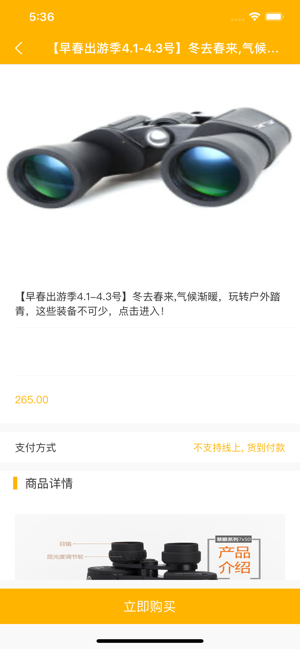 苹果ios远清望远镜购物平台图片2