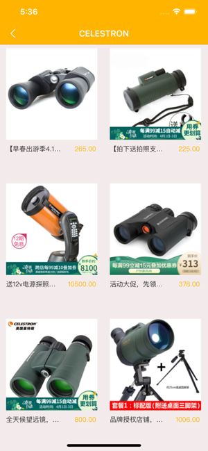 苹果ios远清望远镜购物平台图片1