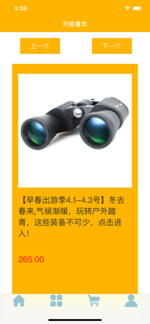 苹果ios远清望远镜购物平台图片3