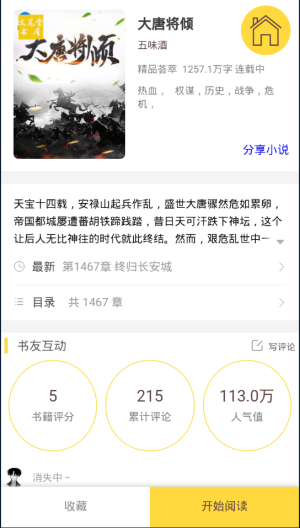 夏兰小说官网正式版图片2