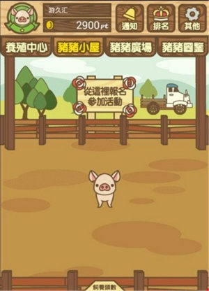 哼哼猪农场app下载官方版图片2