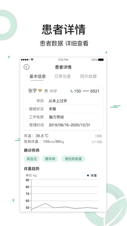 健康长青app官方版图片3