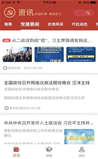 农信云党建app官方最新版图片1