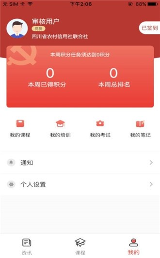 农信云党建app官方最新版图片3