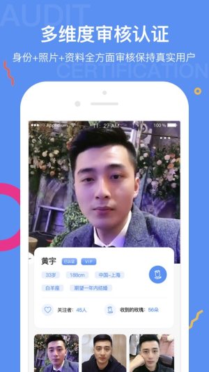 真心婚恋软件苹果版图片2