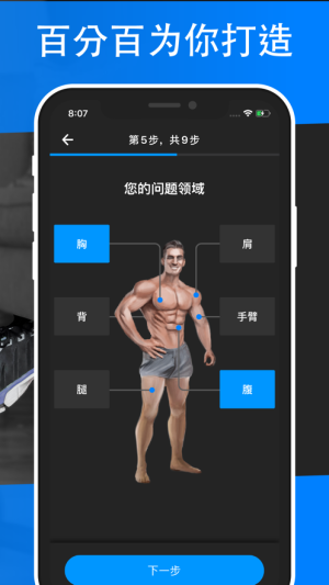 BestFit 在家锻炼软件手机版图片2