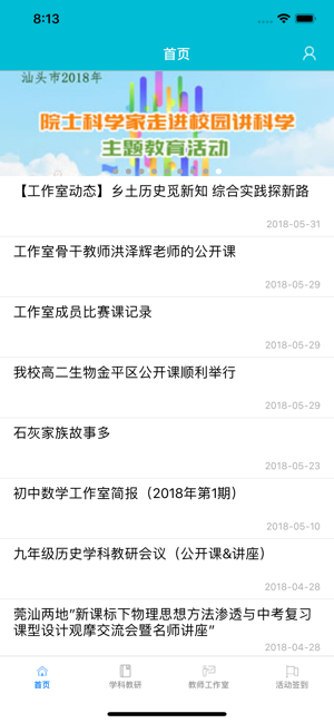 2020汕头教育云综合素质评价登录入口官方手机版图片2