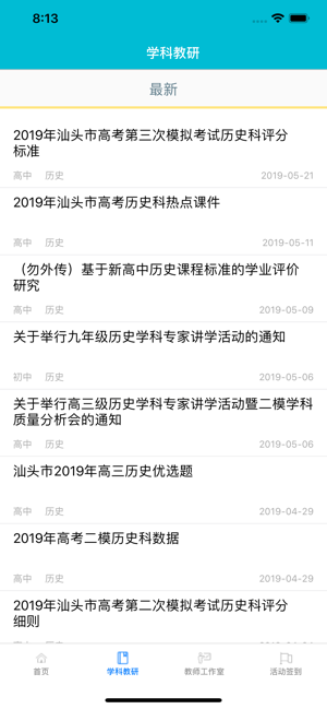 2020汕头教育云综合素质评价登录入口官方手机版图片3