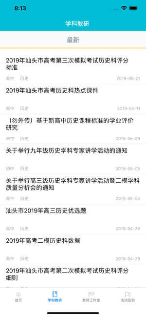 汕头教育云综合素质评价自我评价完整最新版大全图片3