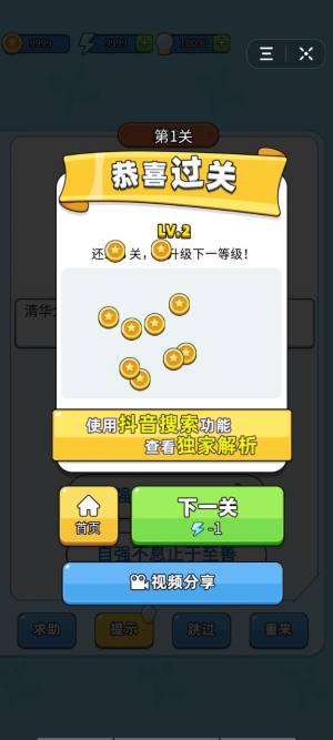 我不是傻子游戏答案大全网完整手机版图片1