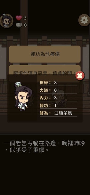 我在江湖漂游戏官方安卓版图片3