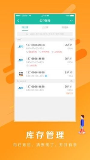 驿站掌柜app下载苹果版图片2