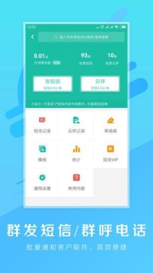 驿站掌柜app下载苹果版图片4
