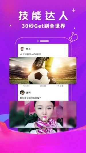 百艺短视频软件安卓版图片2