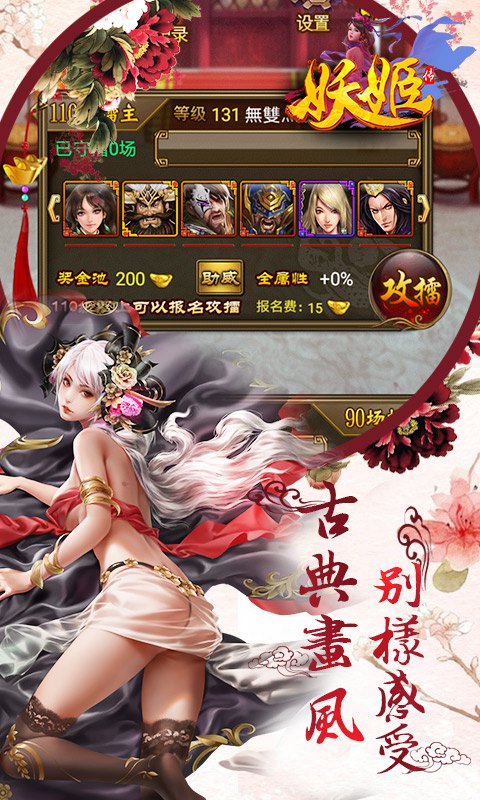 妖姬觉醒手游官网最新版图片1