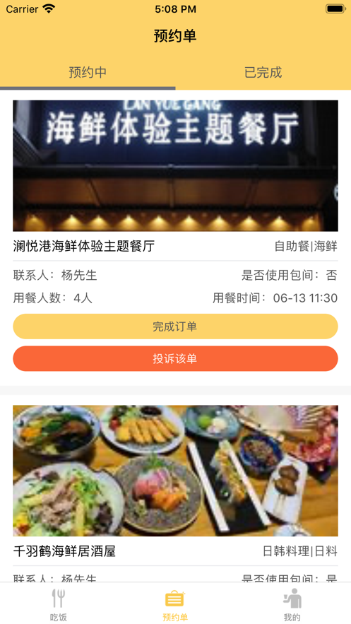 四叶食客app手机版图片2