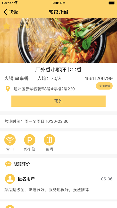 四叶食客app手机版图片1