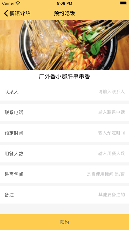 四叶食客app手机版图片3