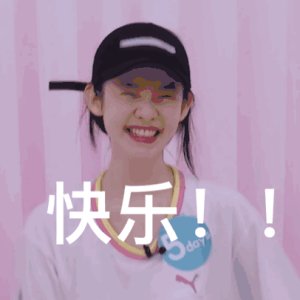 张艺凡动态表情包大全高清无水印完整版图片2