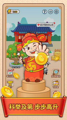 成语升官传pro游戏红包福利版图片3