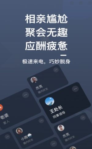 假来电显示软件官方版图片1