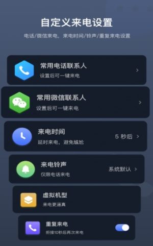 假来电显示软件官方版图片2