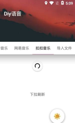 diy语音秀app安卓版图片1