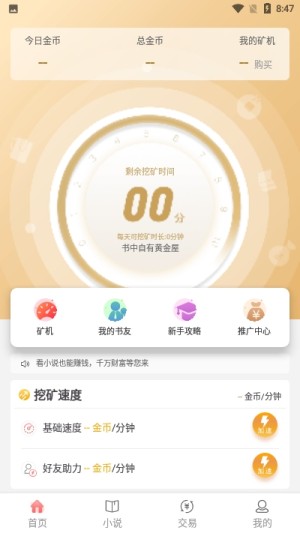 小说赚赚app官方福利版图片1