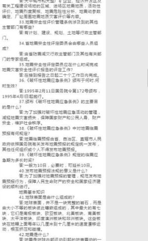 2020重庆防震减灾作业答题答案大全完整版免费分享图片3