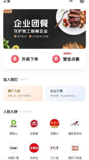 顺丰丰食外卖最新手机版图片4